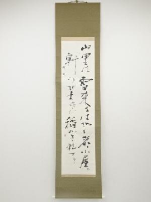 昭和50年　茂庭錫亭筆　和歌　肉筆紙本掛軸（共箱）